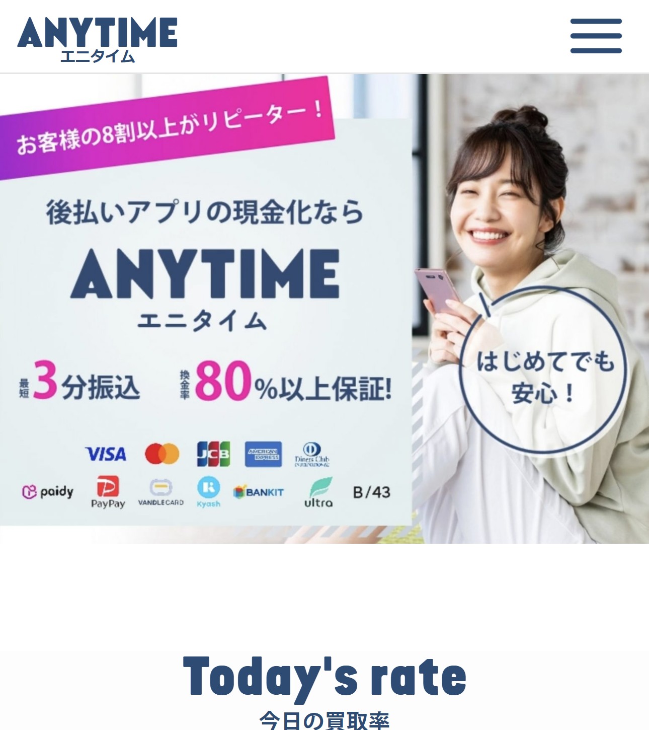 エニタイム