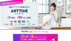 エニタイム