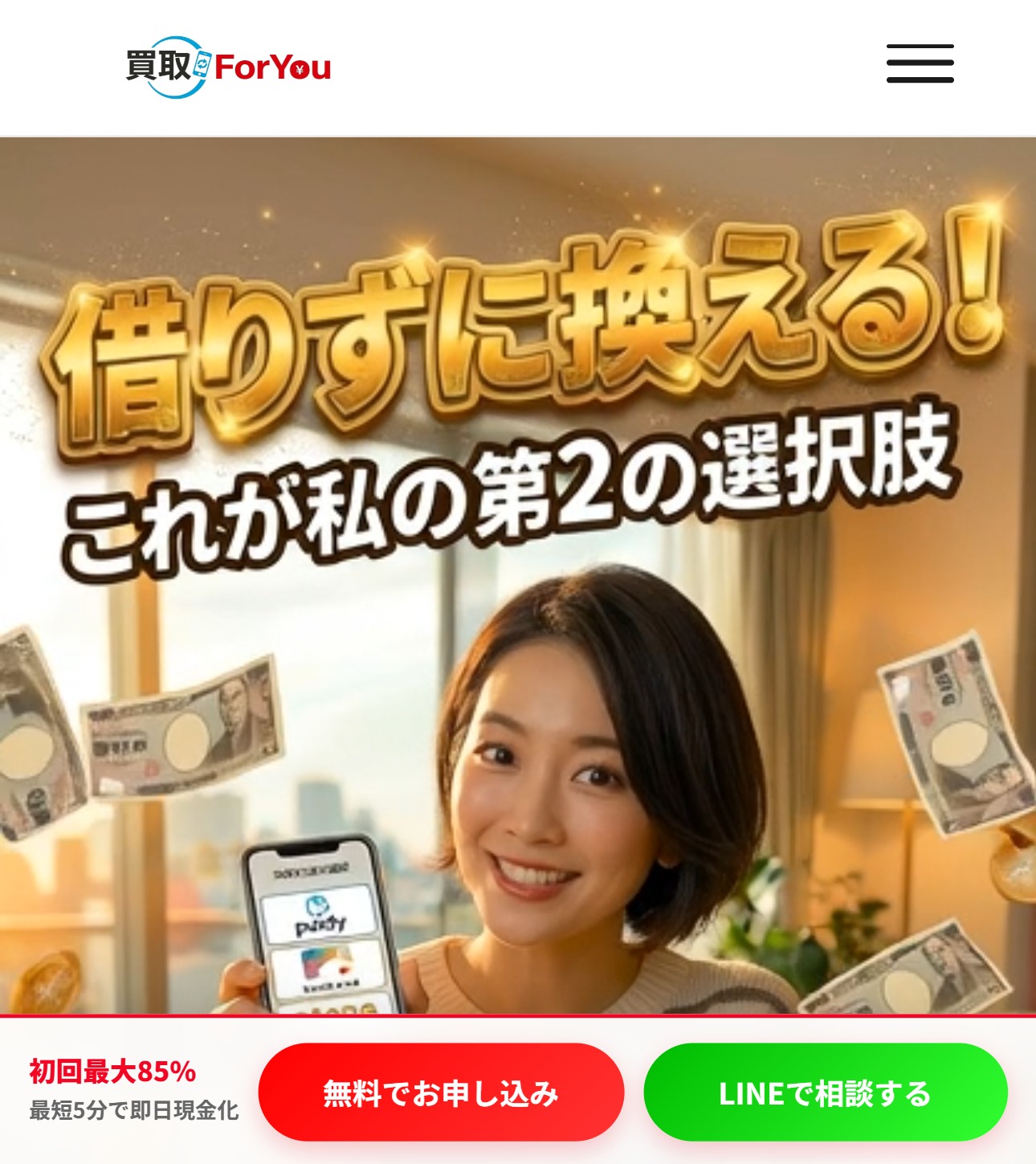 買取ForYou