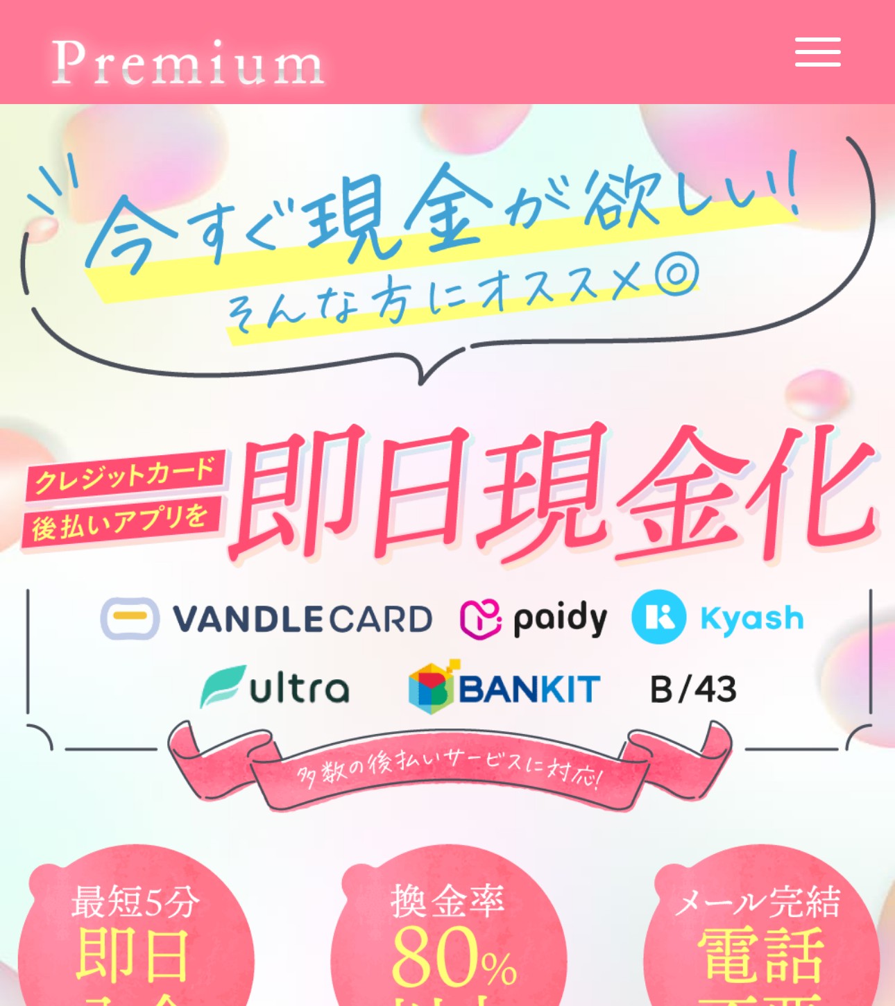プレミアム
